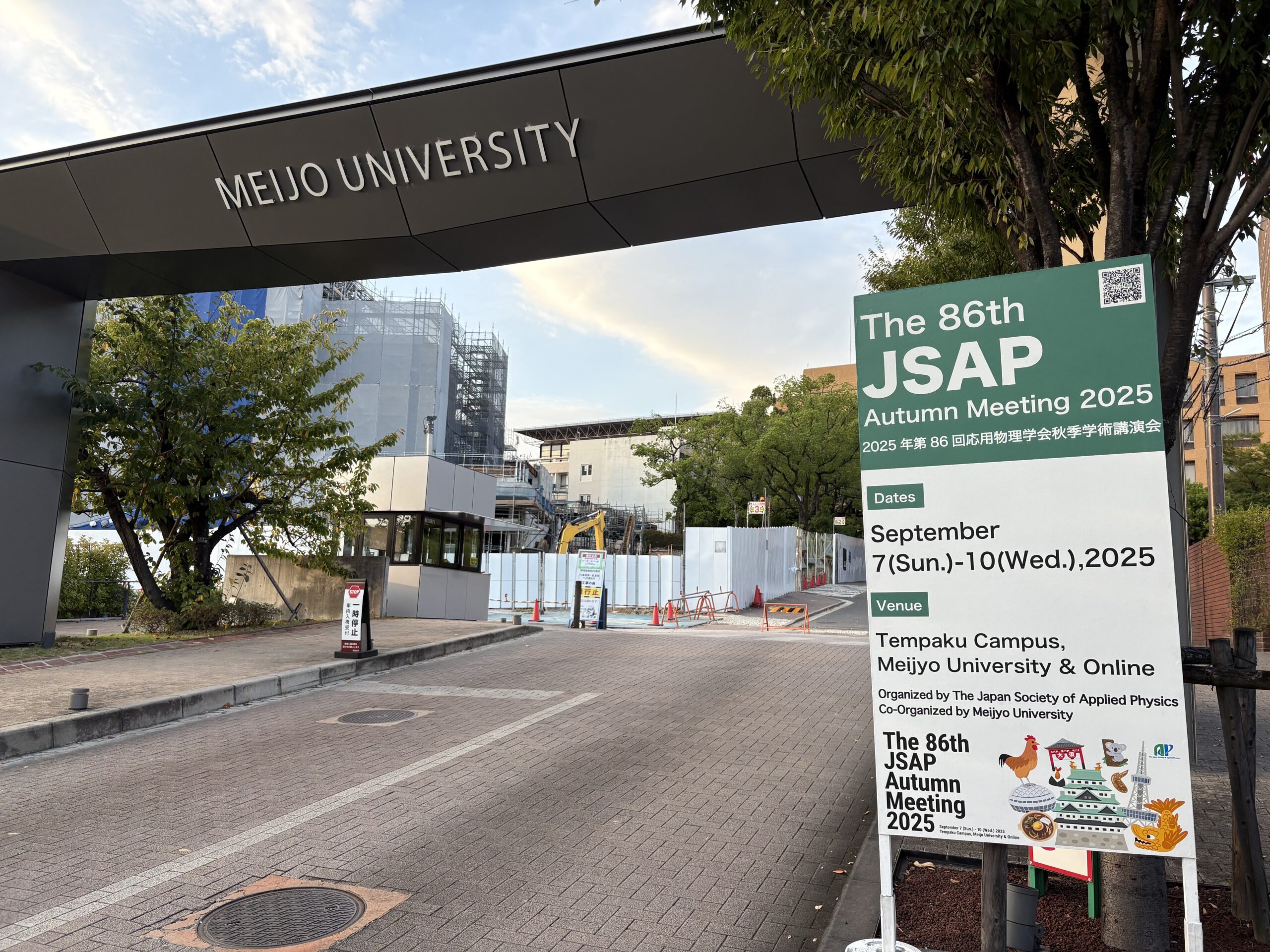 第86回応用物理学会秋季学術講演会にて発表を行いました