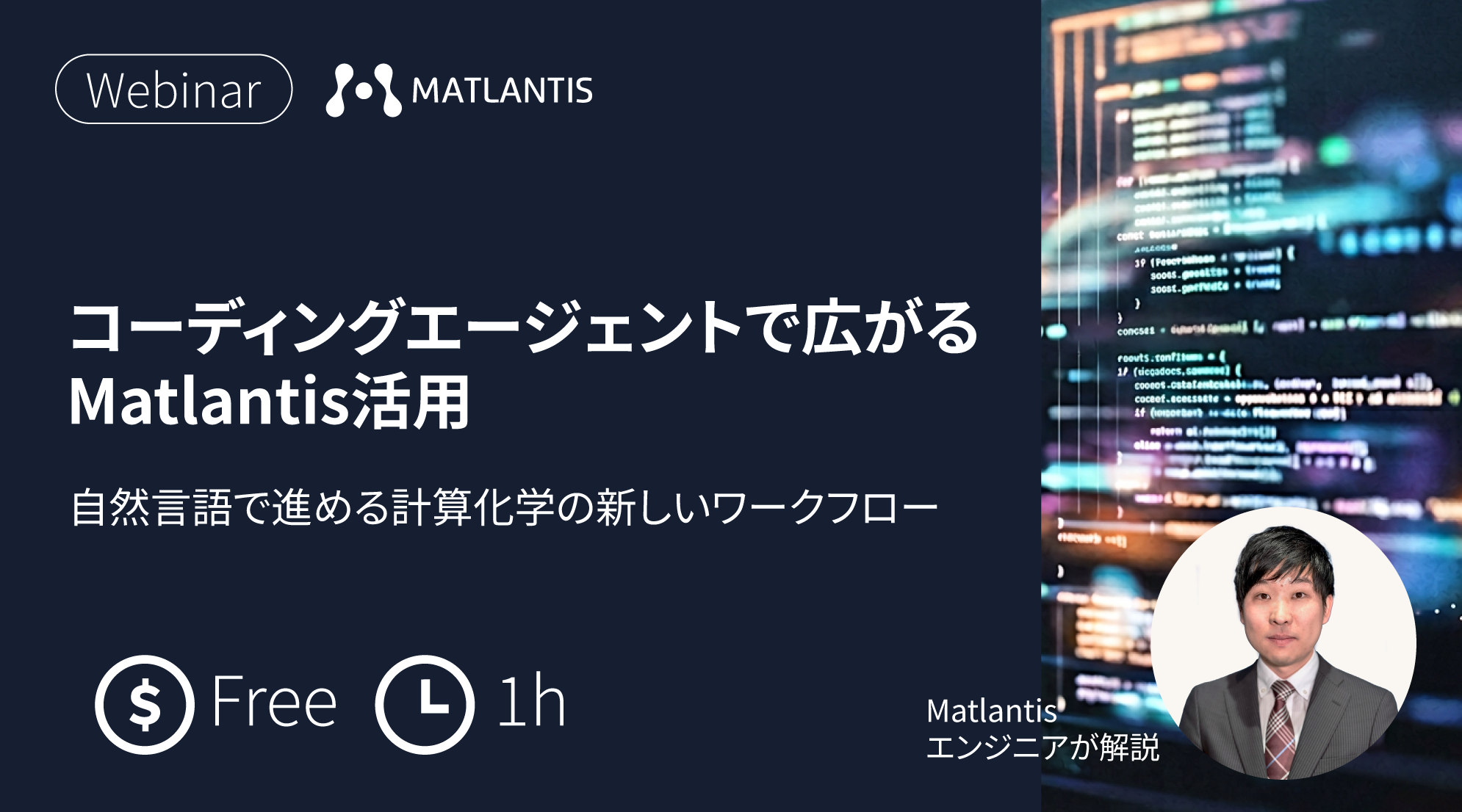 コーディングエージェントで広がるMatlantis活用―自然言語で進める計算化学の新しいワークフロー―